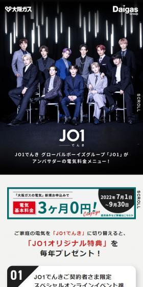 JO1でんきのLPデザイン（企業・会社・お店／グレー系／スタイリッシュ系）スマホ版