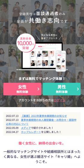 キャリ婚のLPデザイン（診断・マッチング・まとめ／ホワイト系／シンプル系）スマホ版