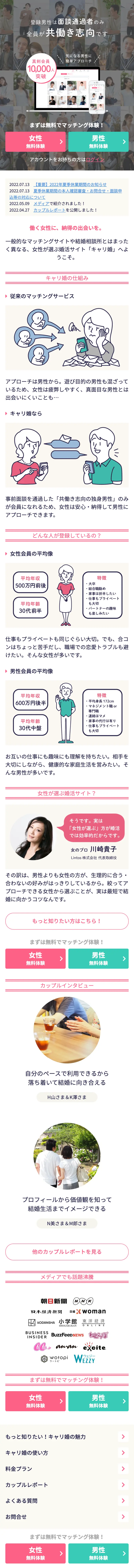 キャリ婚のLPデザイン（診断・マッチング・まとめ／ホワイト系／シンプル系）スマホ版