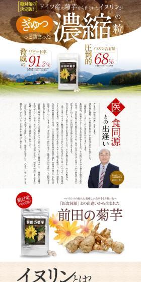 前田の菊芋のLPデザイン（健康食品・健康ドリンク・サプリメント／ベージュ系／オーガニック系）スマホ版