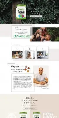 オーガニックプロテインのLPデザイン（健康食品・健康ドリンク・サプリメント／ブラウン系／オーガニック系）PC版