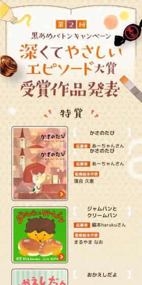 The 2nd Kuroame Baton Campaign Deep and Gentle Episode Grand Prize LP design (Events, Campaigns, Experiences / Orange tones) Mobile version