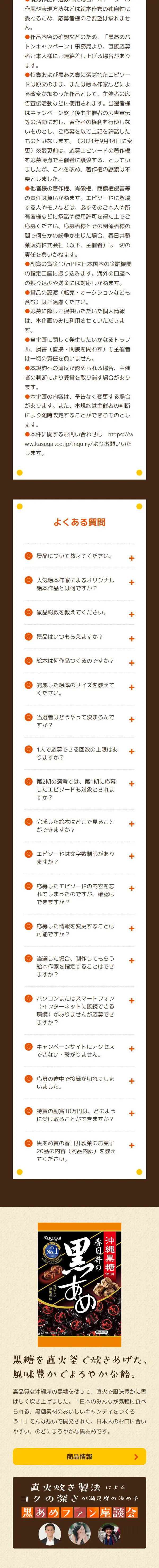 The 2nd Kuroame Baton Campaign Deep and Gentle Episode Grand Prize LP design (Events, Campaigns, Experiences / Orange tones) Mobile version