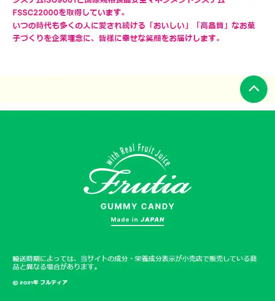 フルティアグミのLPデザイン（スナック・ガム・あめ・グミ／カラフル系／にぎやか系）スマホ版