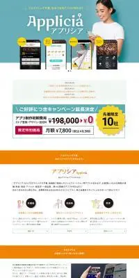アプリシアのLPデザイン（デザイン・アプリ・システム／ホワイト系／信頼・安心系）PC版