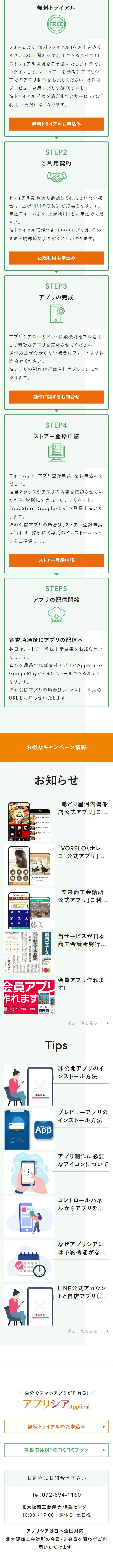 Apurishia LP design (Design, Apps, Systems / White-based / Trust and Safety) Mobile version