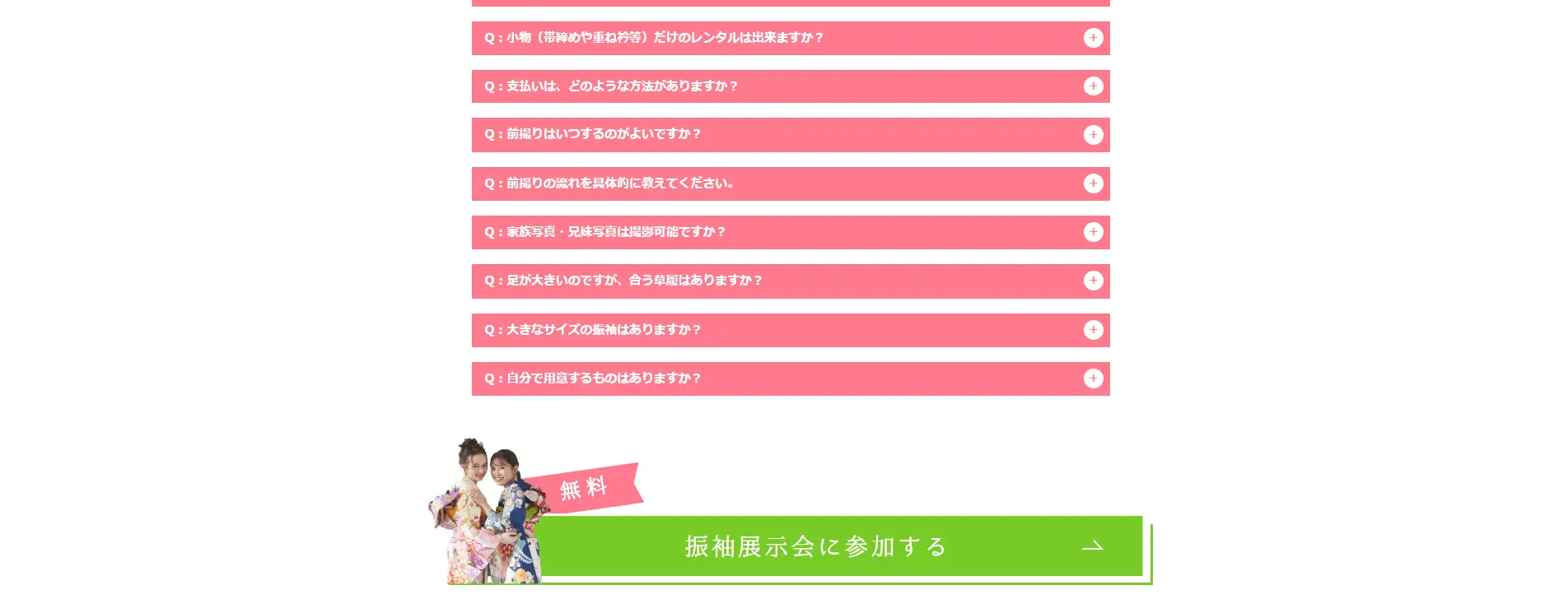 ２０２２振袖展示会のLPデザイン（イベント・キャンペーン・体験／ピンク系／キレイ系）PC版