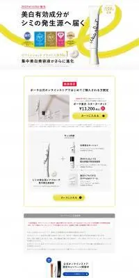 ポーラ美白　スターターキットのLPデザイン（コスメ・化粧品・コンタクトレンズ／ホワイト系／シンプル系）PC版