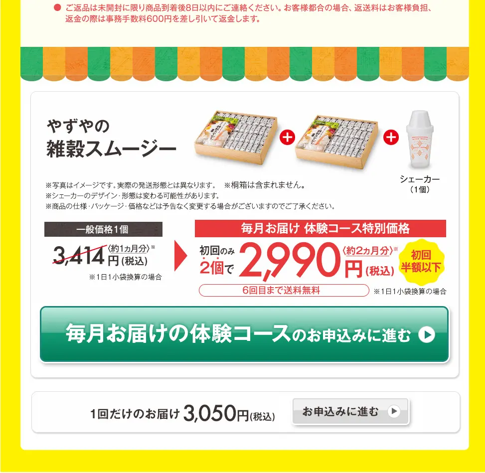 雑穀スムージーのLPデザイン（健康食品・健康ドリンク・サプリメント／イエロー系／健康・癒し系）PC版