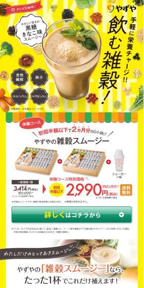 Multi-grain Smoothie LP design (Health foods, health drinks, and supplements / yellow / Health and Wellness) Mobile version