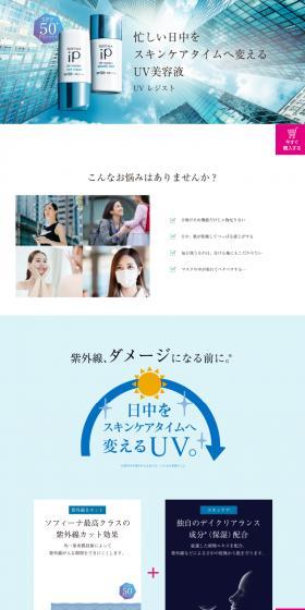 UVレジストのLPデザイン（スキンケア・ボディケア・ヘアケア／ブルー系／清潔系）スマホ版