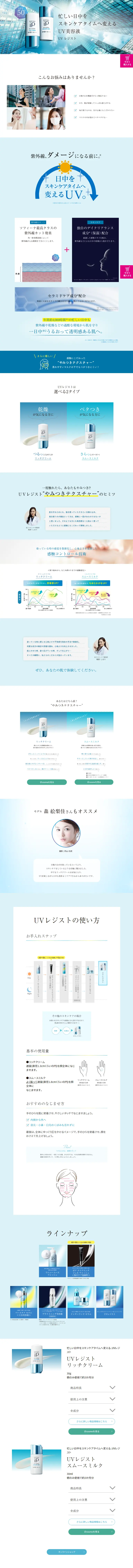 UV Resist LP design (Skincare, Bodycare, Haircare / Shades of blue / Clean-cut) Mobile version