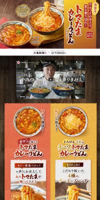 Tomato and Egg Curry Udon