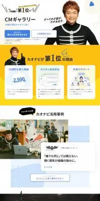カオナビのLPデザイン（企業・会社・お店／イエロー系／シンプル系）PC版