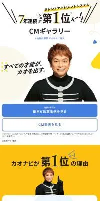 カオナビのLPデザイン（企業・会社・お店／イエロー系／シンプル系）スマホ版