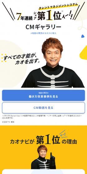 カオナビのLPデザイン（企業・会社・お店／イエロー系／シンプル系）スマホ版