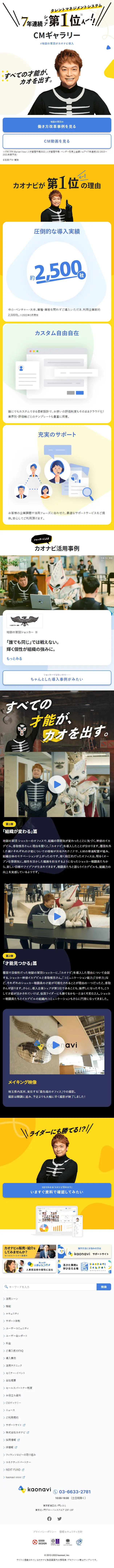 カオナビのLPデザイン（企業・会社・お店／イエロー系／シンプル系）スマホ版