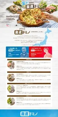 夏のクワトロ産直ドミノのLPデザイン（麺・パン・粉物／ブルー系／信頼・安心系）PC版