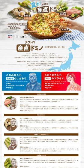 夏のクワトロ産直ドミノのLPデザイン（麺・パン・粉物／ブルー系／信頼・安心系）スマホ版