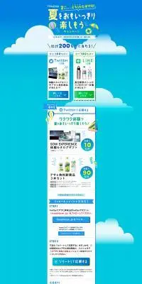 アサヒ飲料と夏をおもいっきり楽しもうキャンペーンのLPデザイン（イベント・キャンペーン・体験／ブルー系／爽やか系）PC版