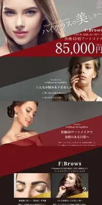 F:BrowsのLPデザイン（エステ・脱毛・増毛・整形／グレー系／かっこいい系）PC版