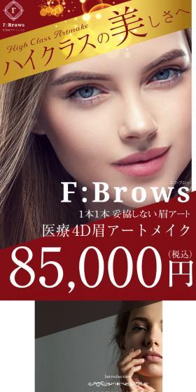 F:BrowsのLPデザイン（エステ・脱毛・増毛・整形／グレー系／かっこいい系）スマホ版