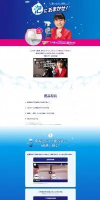 ルックプラス　泡ピタのLPデザイン（洗剤・洗濯・掃除用品／ブルー系／信頼・安心系）PC版