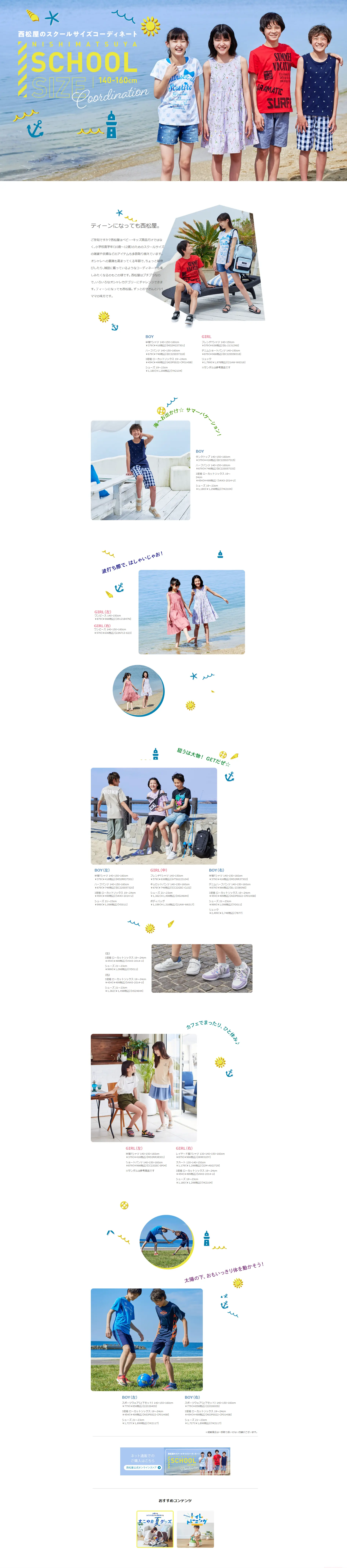 スクールサイズコーディネートのLPデザイン（キッズファッション／ブルー系／信頼・安心系）PC版