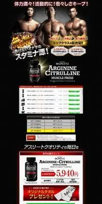 アルギニン×シトルリンマッスルプレスのLPデザイン（健康食品・健康ドリンク・サプリメント／ブラック系／力強い系）PC版