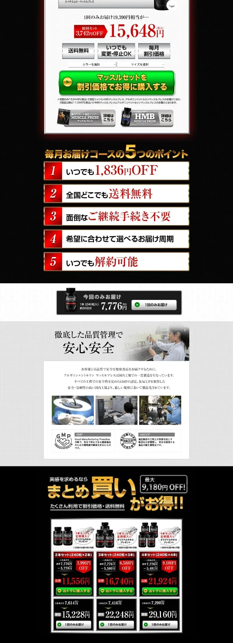 アルギニン×シトルリンマッスルプレスのLPデザイン（健康食品・健康ドリンク・サプリメント／ブラック系／力強い系）PC版