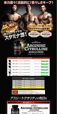 ARGININE x CITRULLINE MUSCLE PRESS