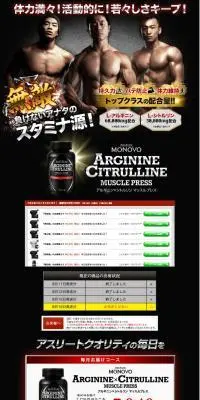アルギニン×シトルリンマッスルプレスのLPデザイン（健康食品・健康ドリンク・サプリメント／ブラック系／力強い系）スマホ版