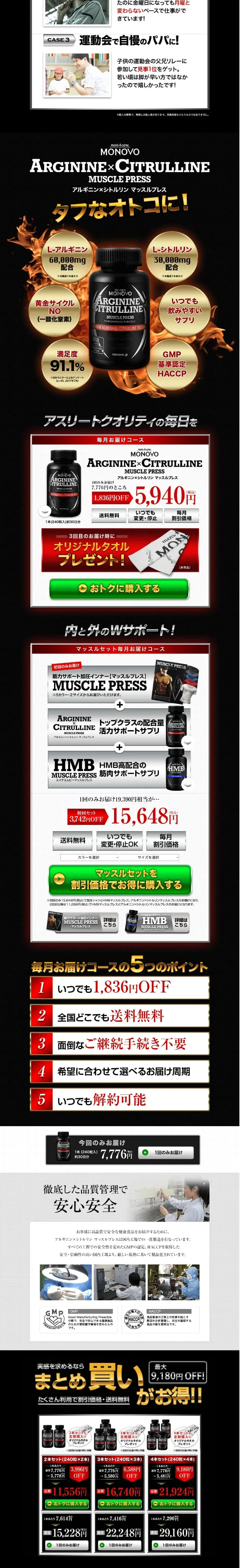 アルギニン×シトルリンマッスルプレスのLPデザイン（健康食品・健康ドリンク・サプリメント／ブラック系／力強い系）スマホ版