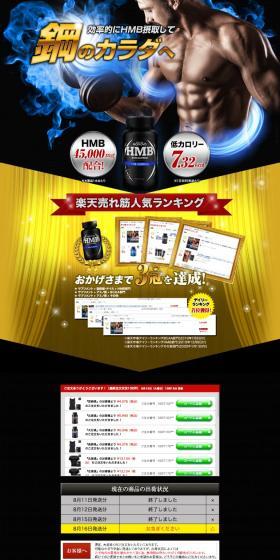 HMB Muscle Press LP design (Health foods, health drinks, and supplements / Black-colored / Strong) Mobile version