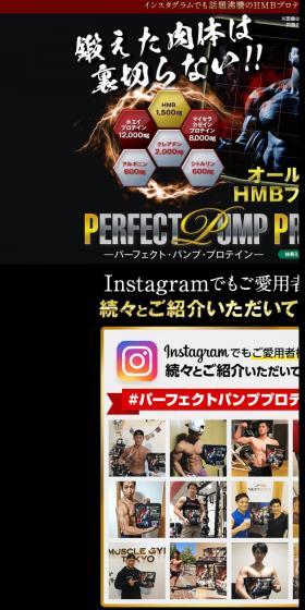パーフェクトパンププロテインのLPデザイン（健康食品・健康ドリンク・サプリメント／ブラック系／力強い系）スマホ版