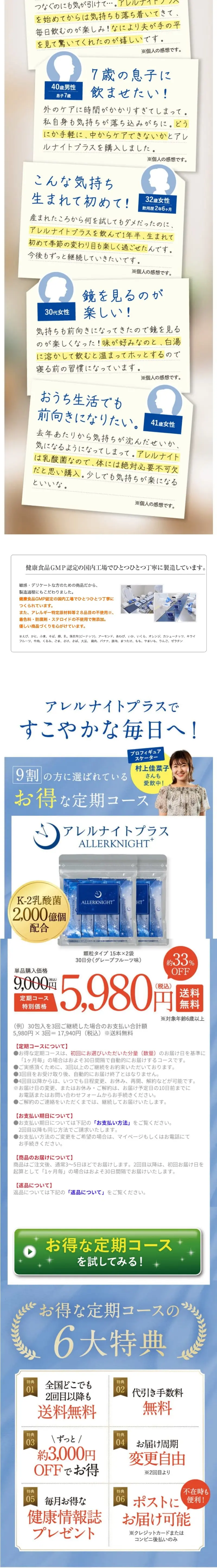 アレルナイトプラスのLPデザイン（美容食品・美容ドリンク・サプリメント／ホワイト系／健康・癒し系）PC版