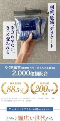 アレルナイトプラスのLPデザイン（美容食品・美容ドリンク・サプリメント／ホワイト系／健康・癒し系）スマホ版
