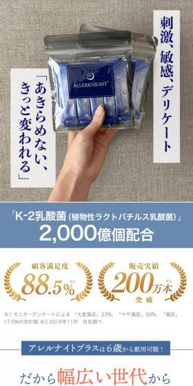 アレルナイトプラスのLPデザイン（美容食品・美容ドリンク・サプリメント／ホワイト系／健康・癒し系）スマホ版