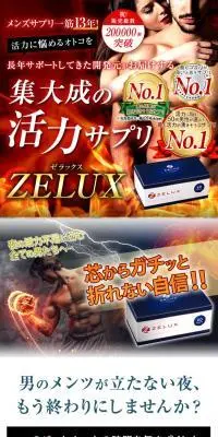 ゼラックスのLPデザイン（健康食品・健康ドリンク・サプリメント／ホワイト系／力強い系）スマホ版