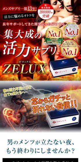 ゼラックスのLPデザイン（健康食品・健康ドリンク・サプリメント／ホワイト系／力強い系）スマホ版