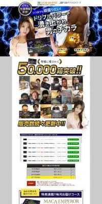 マカエンペラーのLPデザイン（健康食品・健康ドリンク・サプリメント／ブラック系／力強い系）PC版