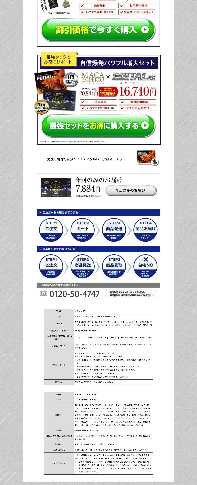 マカエンペラーのLPデザイン（健康食品・健康ドリンク・サプリメント／ブラック系／力強い系）PC版