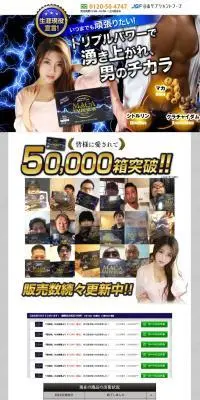 マカエンペラーのLPデザイン（健康食品・健康ドリンク・サプリメント／ブラック系／力強い系）スマホ版