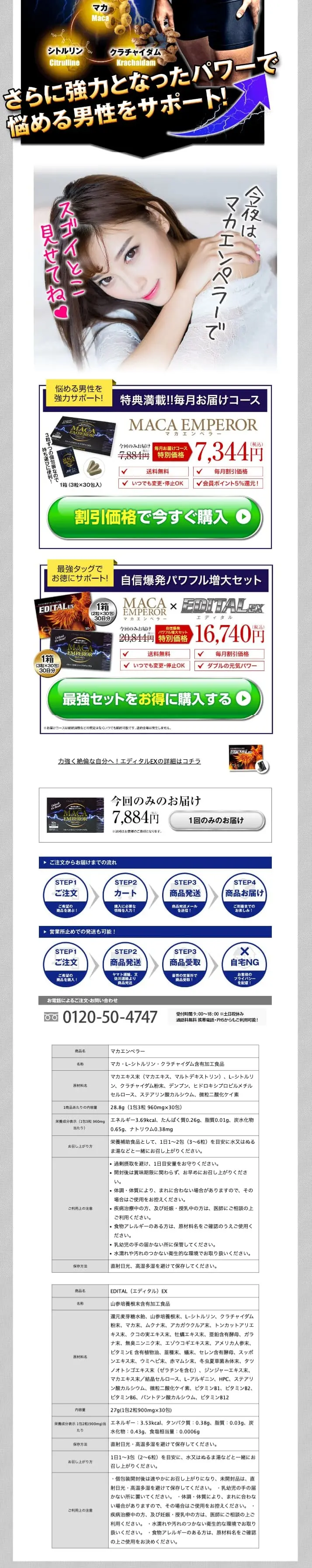 マカエンペラーのLPデザイン（健康食品・健康ドリンク・サプリメント／ブラック系／力強い系）スマホ版