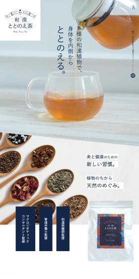 Wakan Totonoetea LP design (Dieting and weight loss / White-based / Health and Wellness) Mobile version
