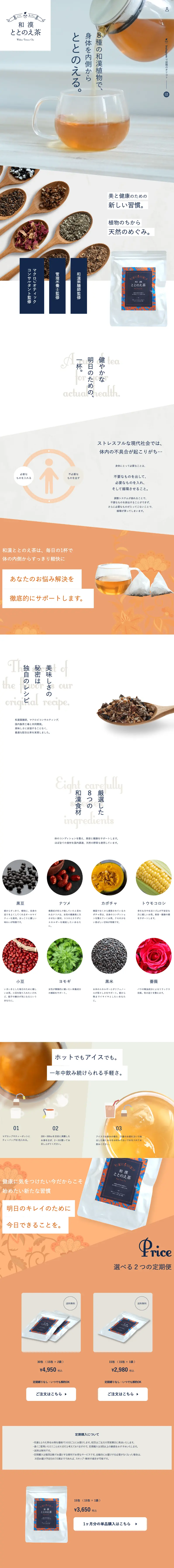 Wakan Totonoetea LP design (Dieting and weight loss / White-based / Health and Wellness) Mobile version