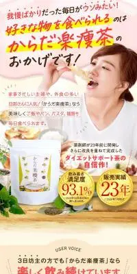 楽痩茶のLPデザイン（ダイエット・減量／ホワイト系／健康・癒し系）スマホ版