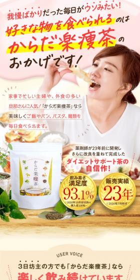 Rakuyasecha LP design (Dieting and weight loss / White-based / Health and Wellness) Mobile version