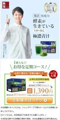 酵素が生きている生搾り製法極農青汁のLPデザイン（健康食品・健康ドリンク・サプリメント／ホワイト系／健康・癒し系）スマホ版