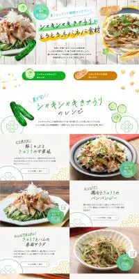 シャキシャキきゅうり＆とろとろネバネバ食材のレシピのLPデザイン（惣菜・おかず・料理／グリーン系／かわいい系）PC版